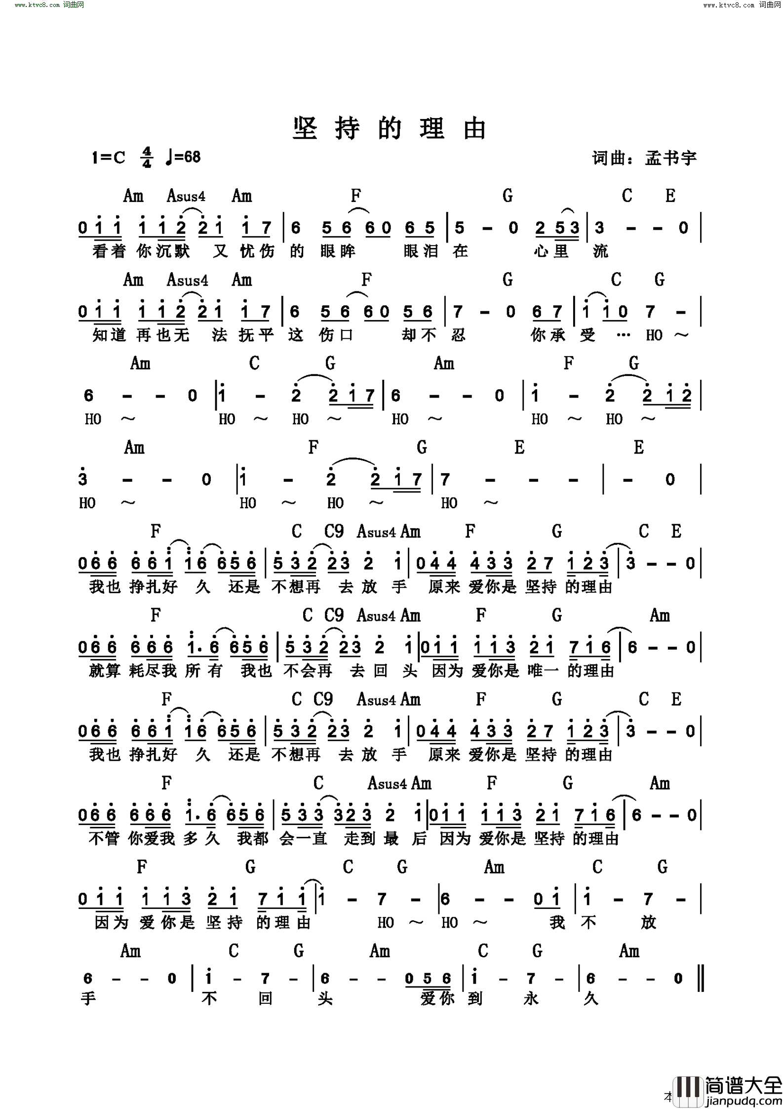 坚持的理由简谱