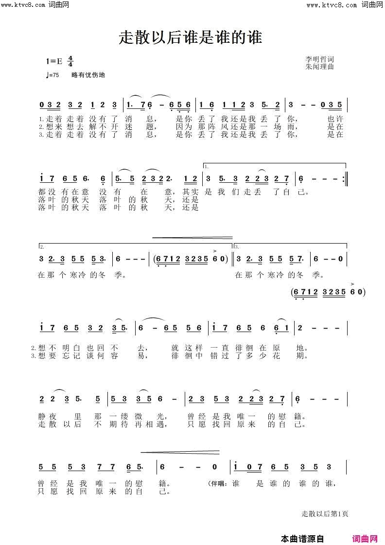 走散以后谁是谁的谁简谱_刘佳演唱_李明哲/朱闻理词曲