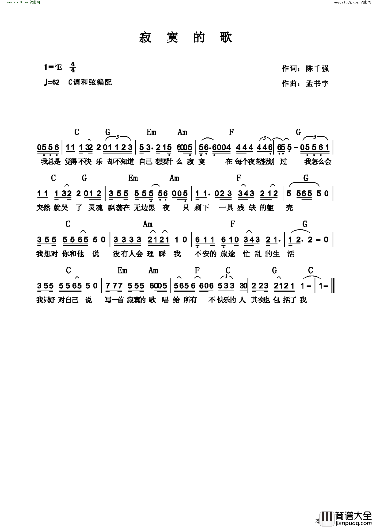 寂寞的歌简谱