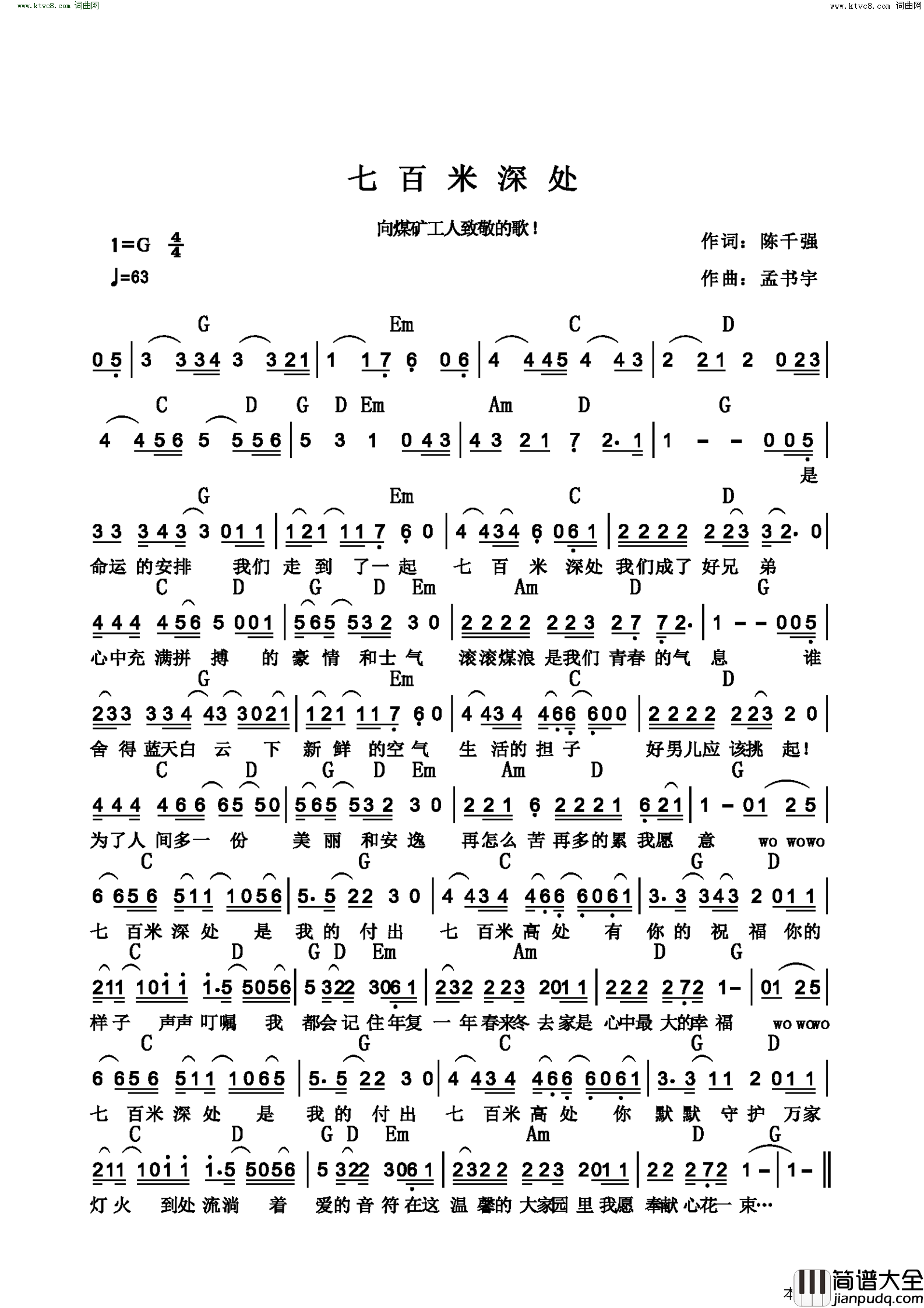 七百米深处向煤矿工人致敬的歌！简谱