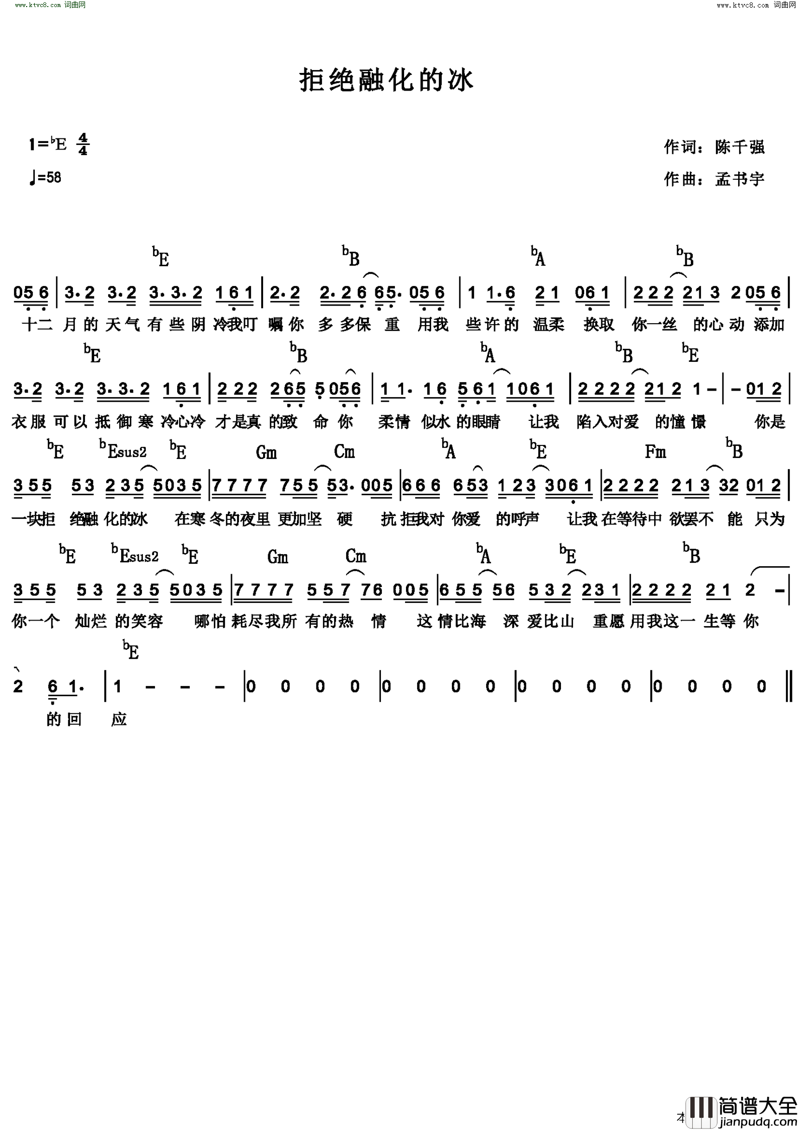 拒绝融化的冰简谱