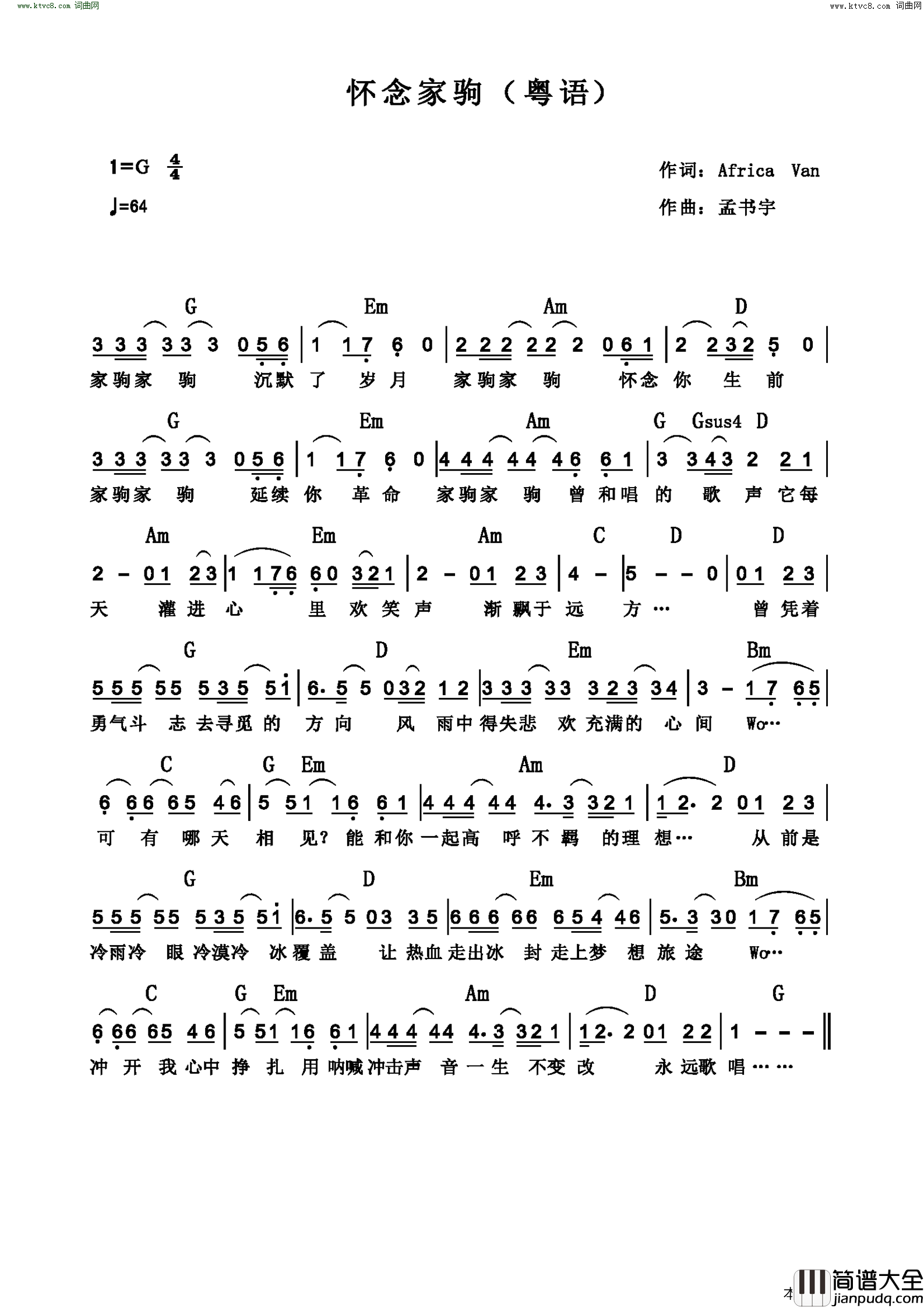 怀念家驹简谱