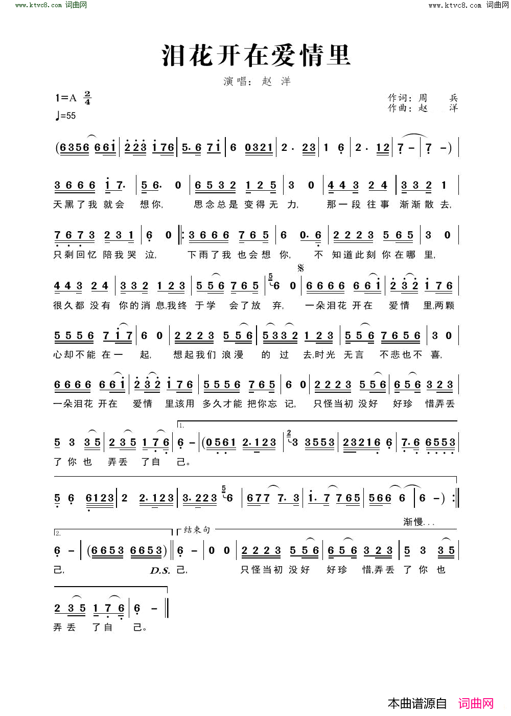泪花开在爱情里简谱_赵洋演唱_周兵/赵洋词曲