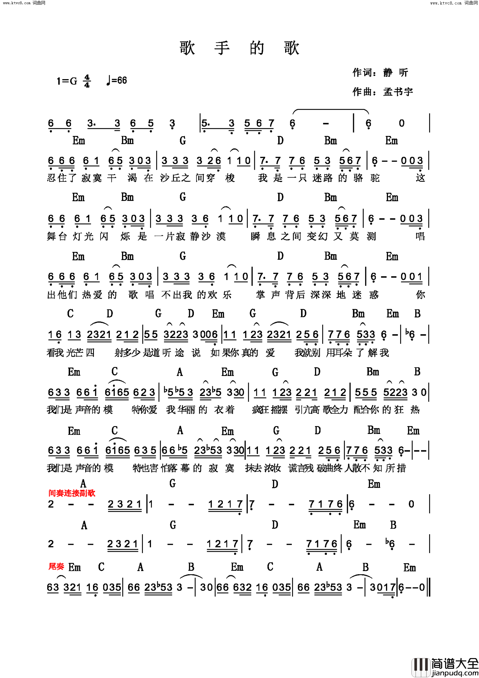 歌手的歌简谱