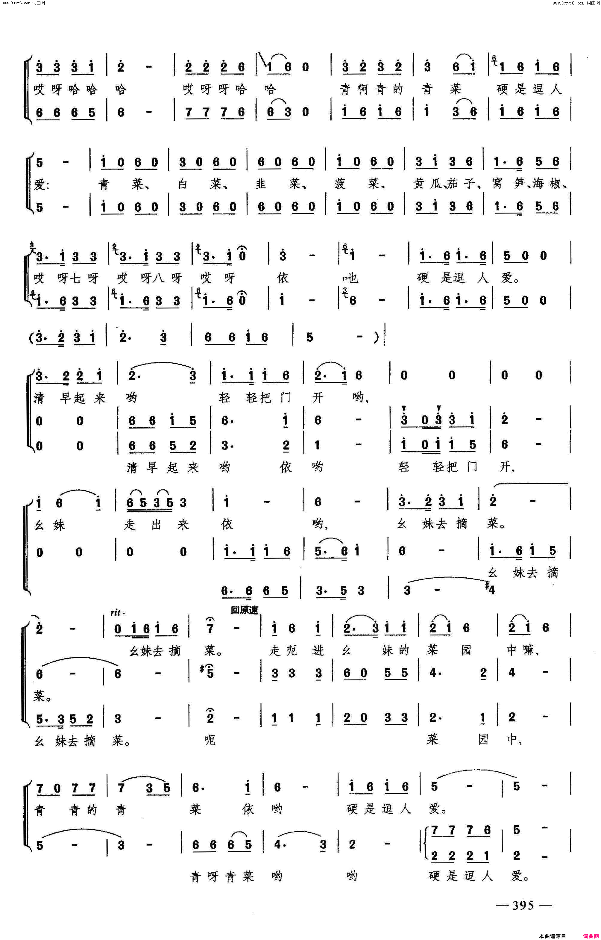 摘菜调遵义民歌简谱