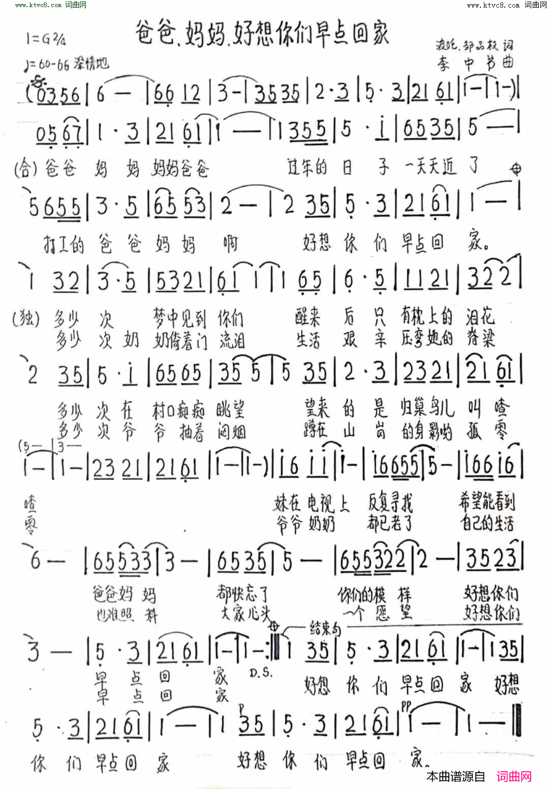 爸爸，妈妈，好想你们早点回家简谱_廖玉书演唱_波咤、邹品权/李中书词曲