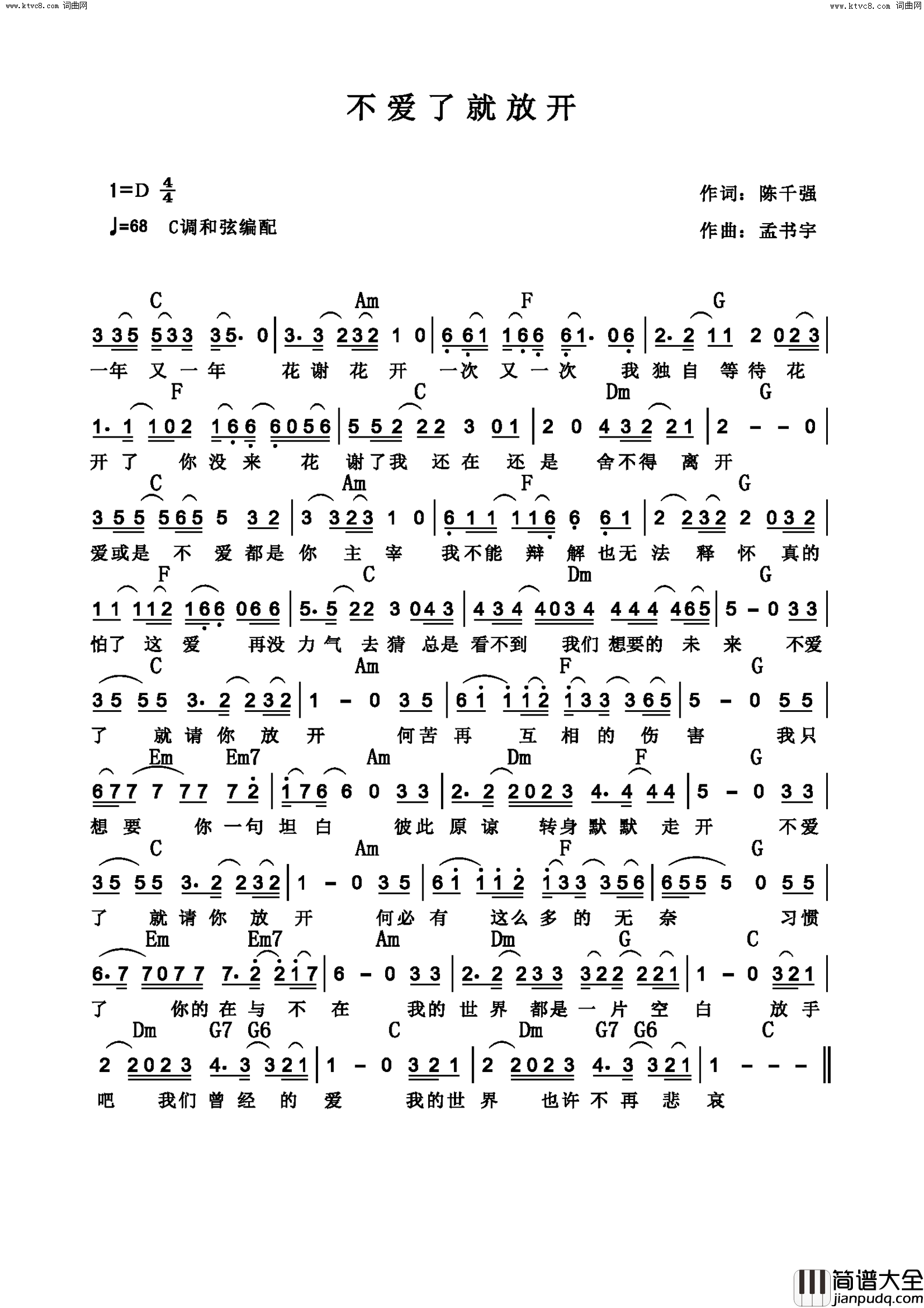 不爱了就放开简谱