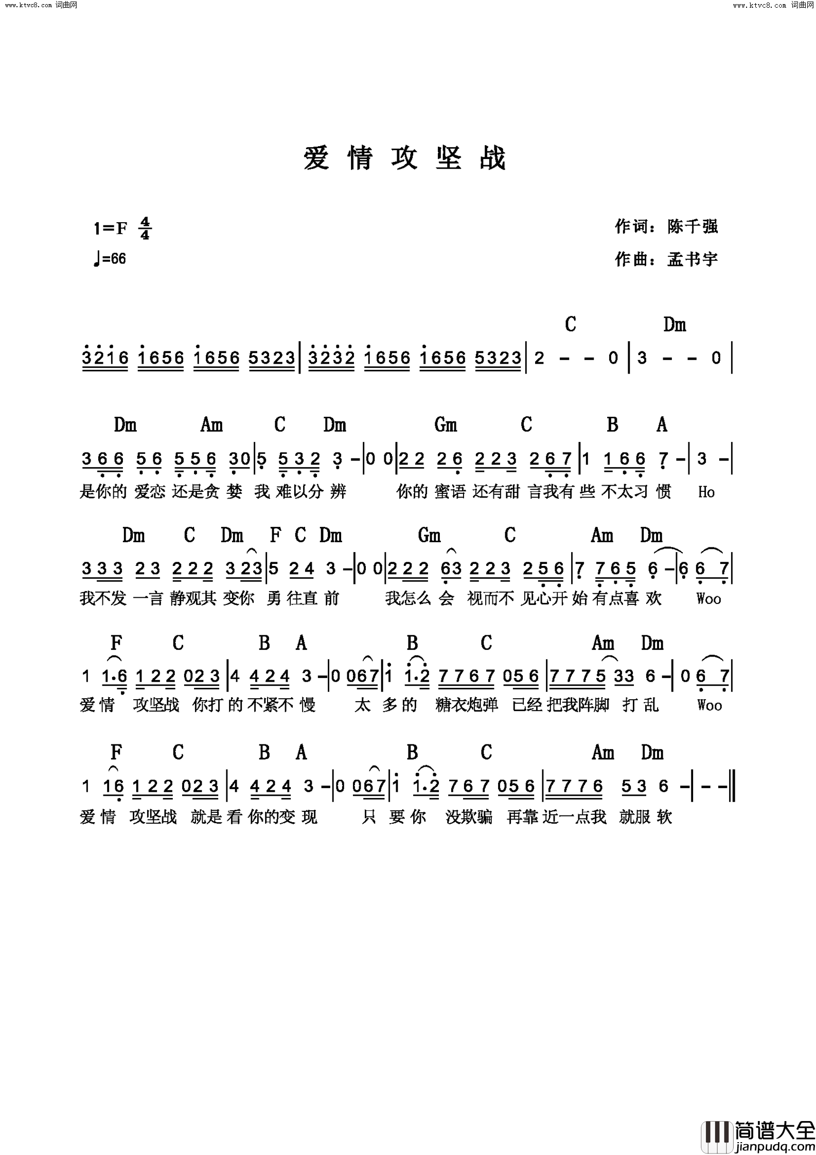 爱情攻坚战简谱