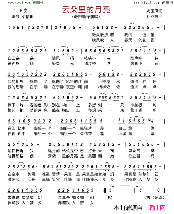 云朵里的月亮简谱_老街新绿演唱_姚玉凤/孙成芳词曲