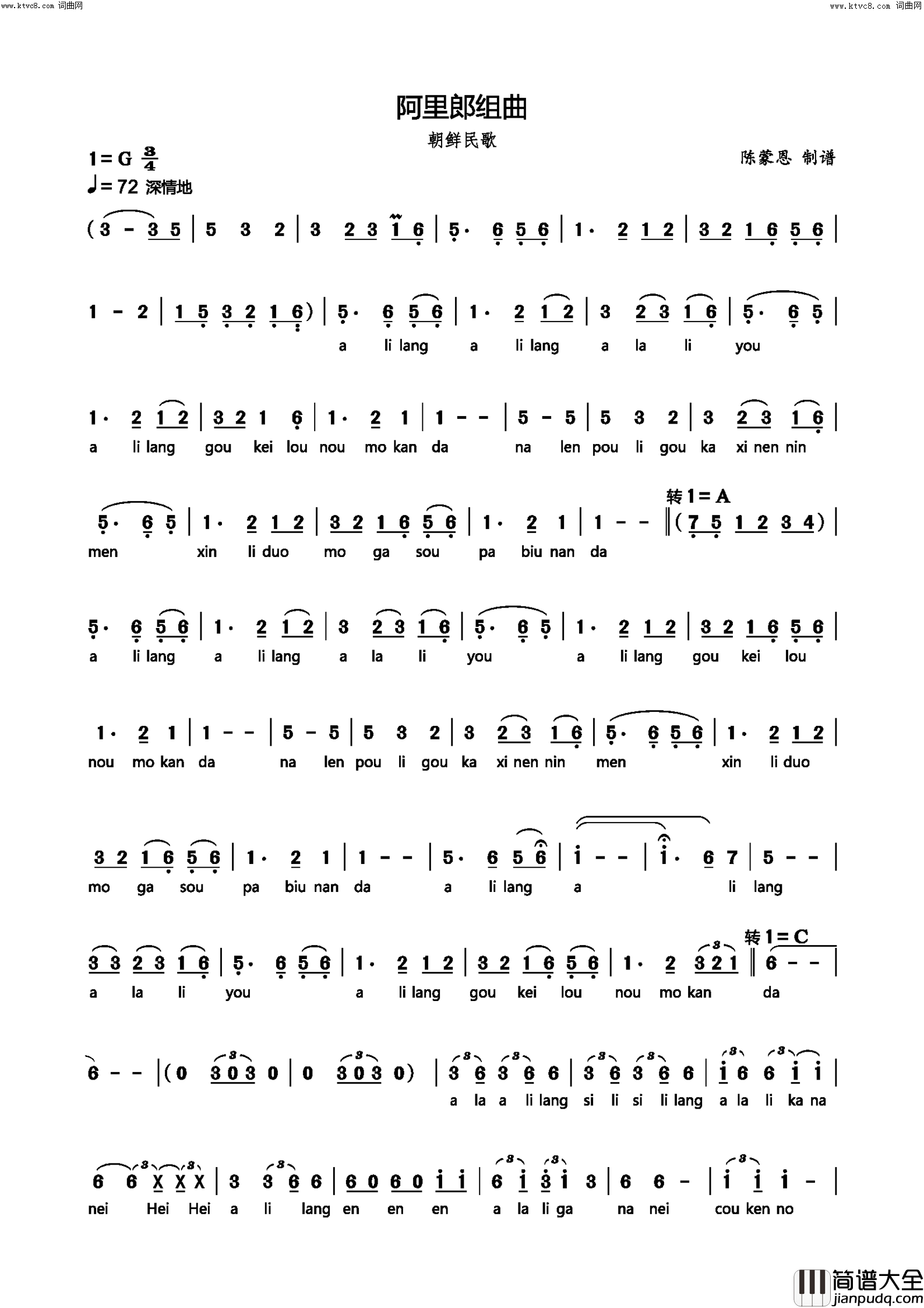 阿里郎组曲朝鲜民歌简谱