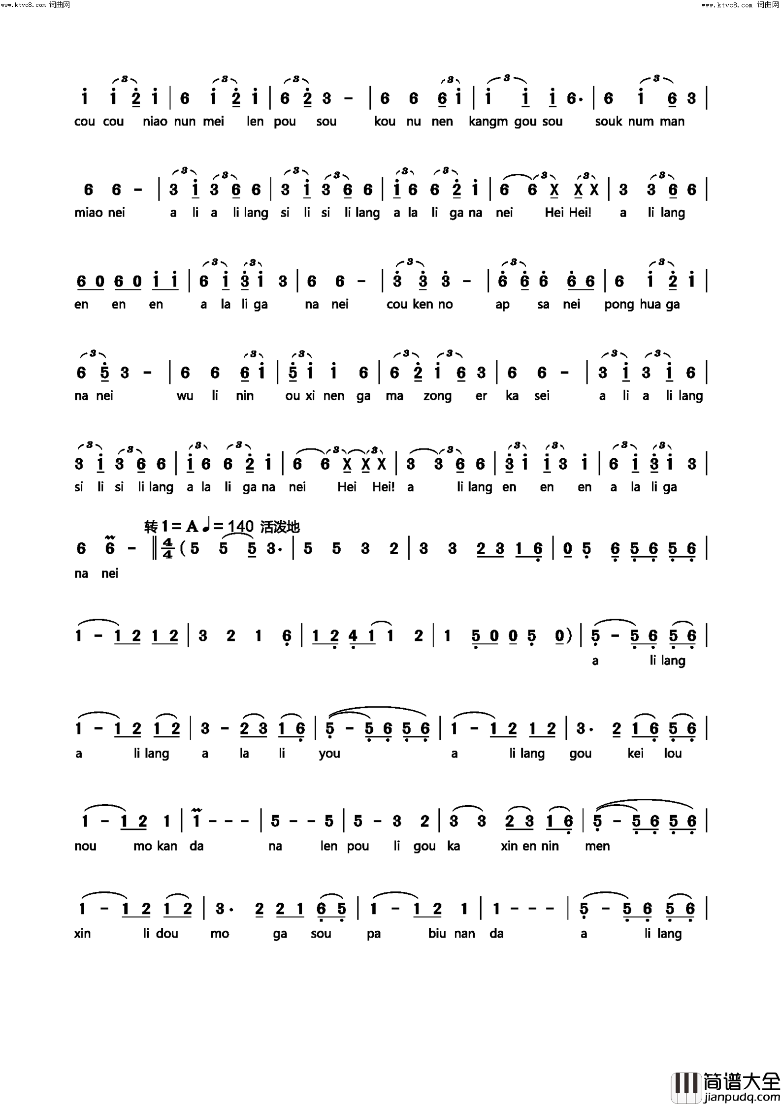 阿里郎组曲朝鲜民歌简谱