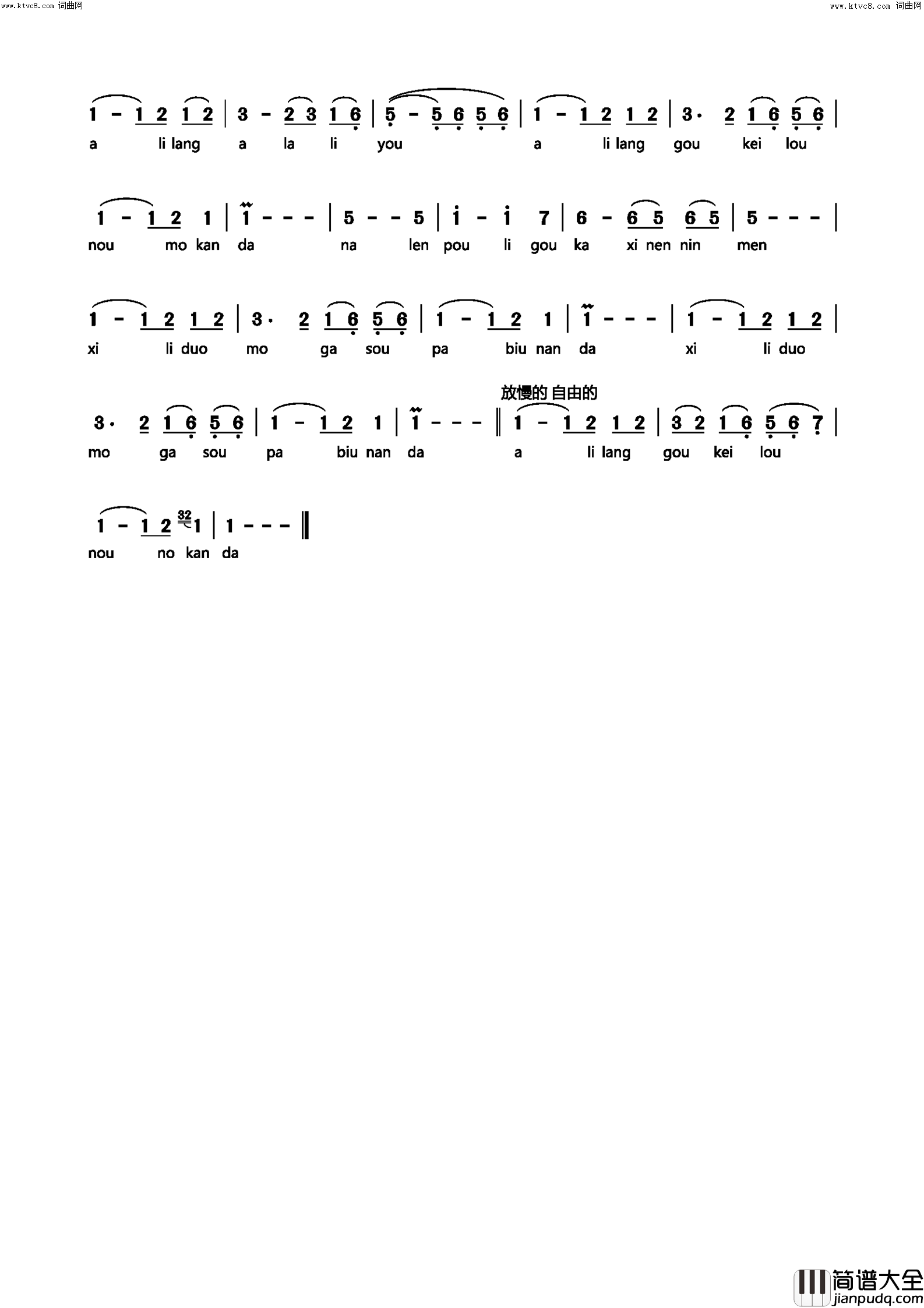 阿里郎组曲朝鲜民歌简谱