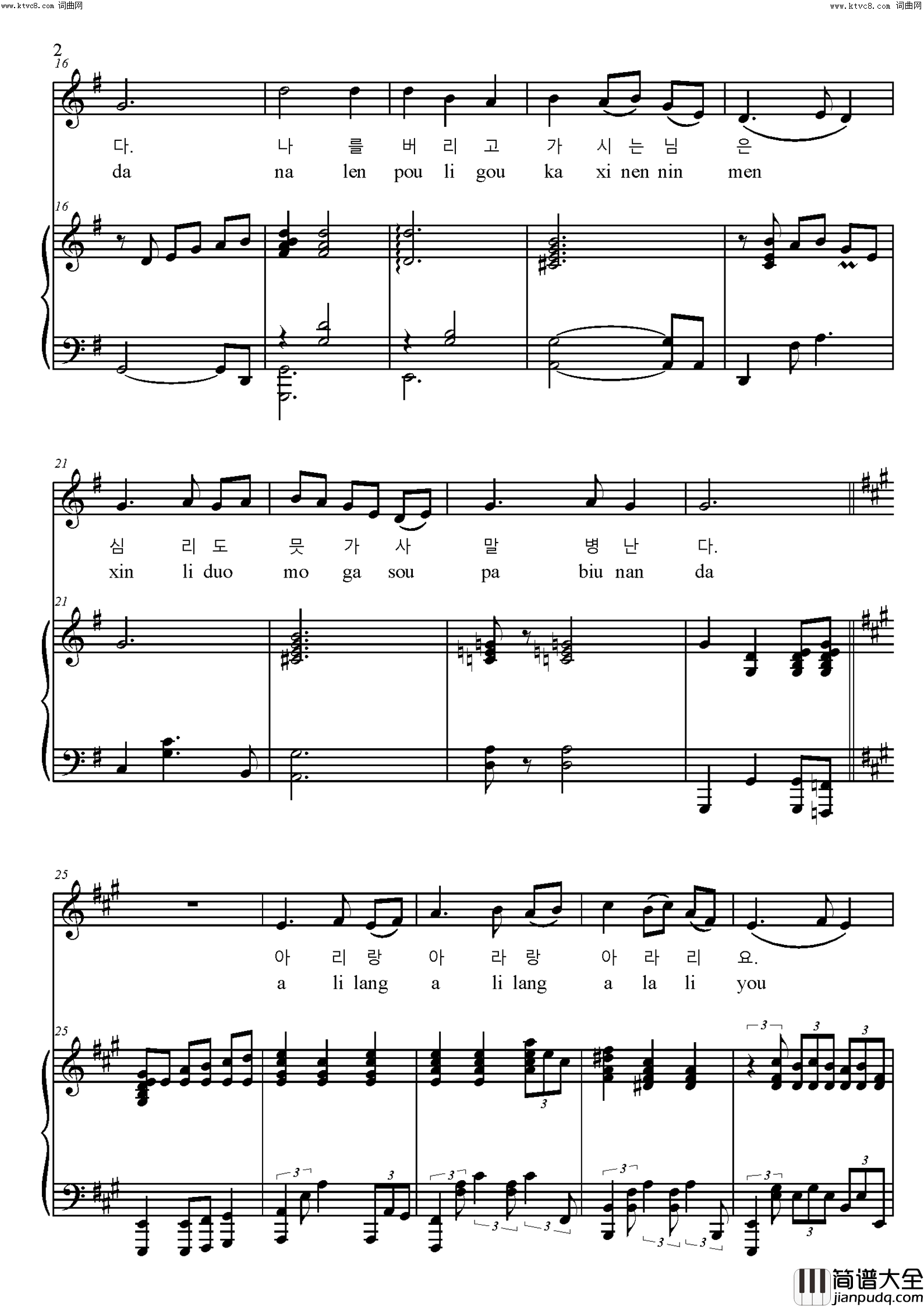 阿里郎组曲朝鲜民歌简谱