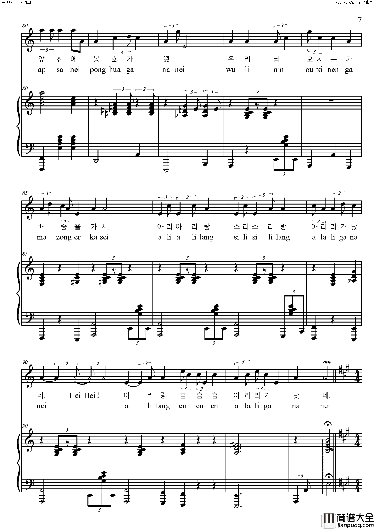 阿里郎组曲朝鲜民歌简谱