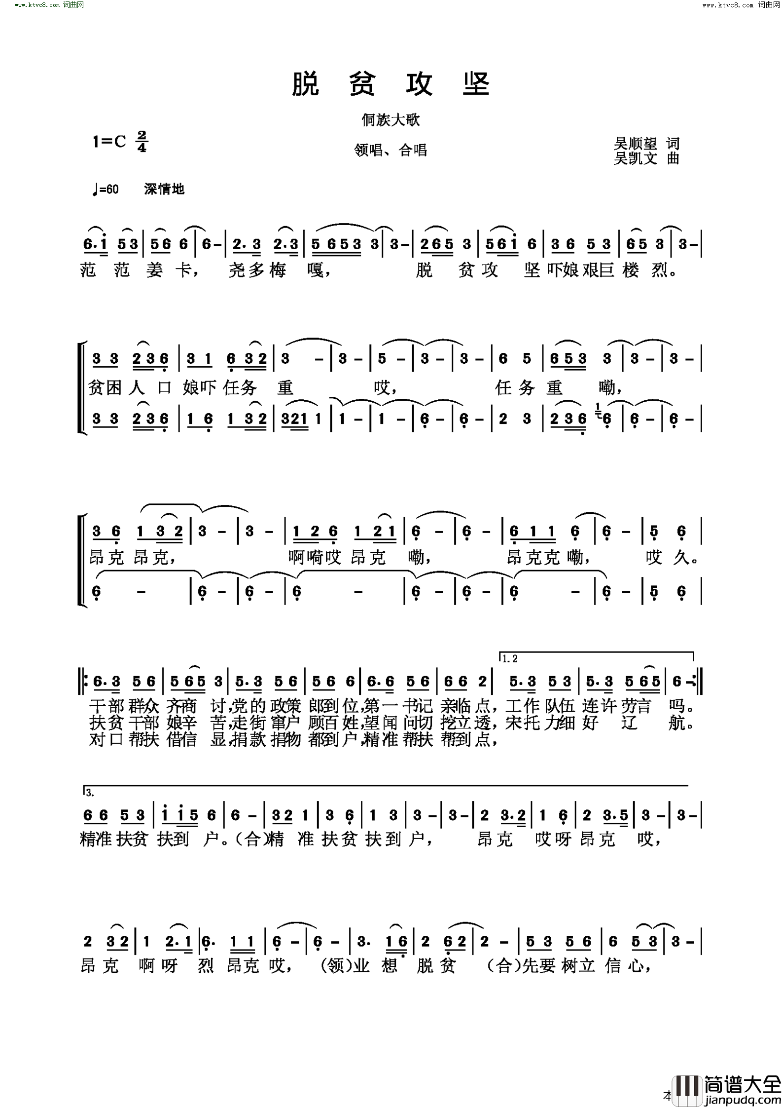 脱贫攻坚简谱