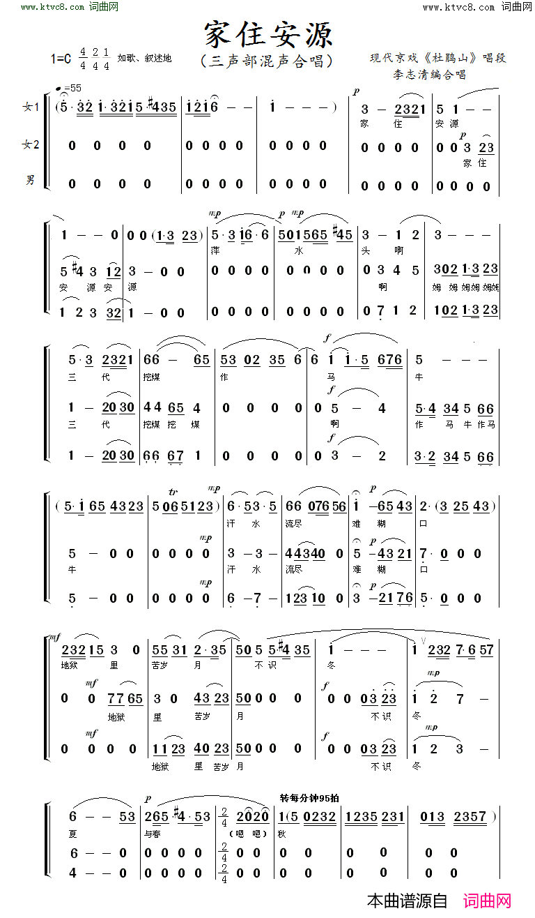 家住安源三声部混声合唱简谱