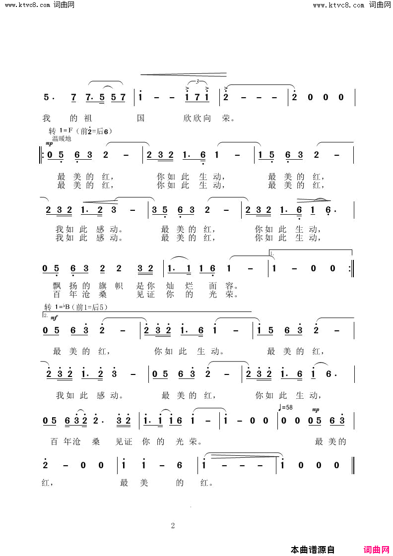 最美的红简谱_张丹丹演唱_欧震/李叶词曲