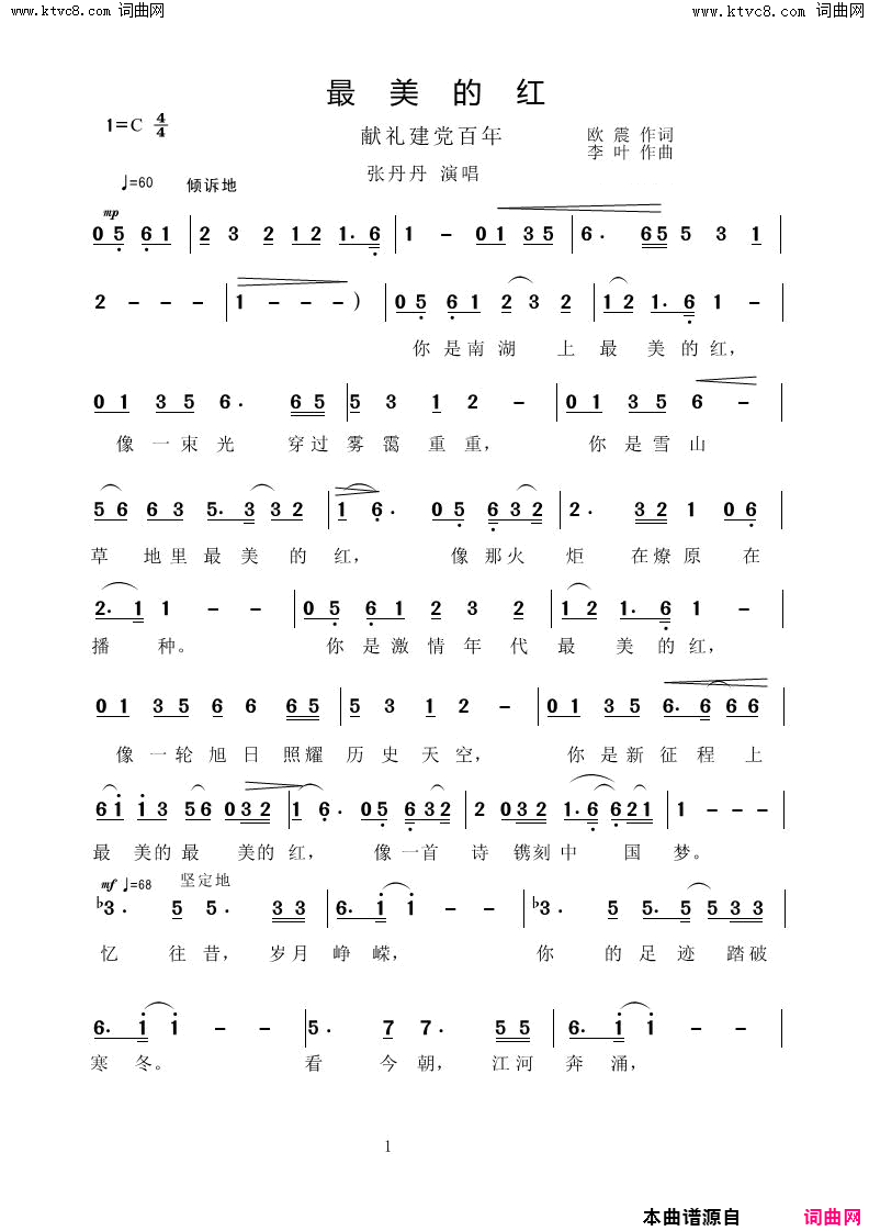 最美的红简谱_张丹丹演唱_欧震/李叶词曲