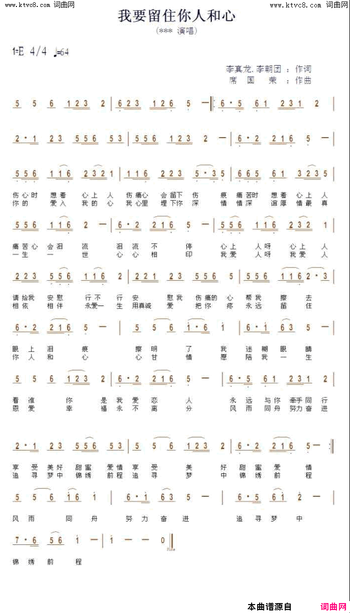 我要留住你人和心简谱_席国荣演唱_李真龙、李朝团/席国荣词曲