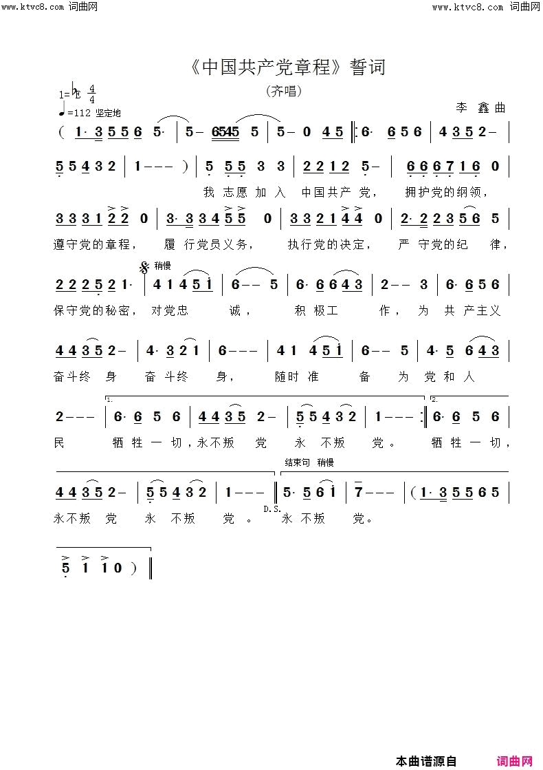 _中国共产党章程_誓词简谱