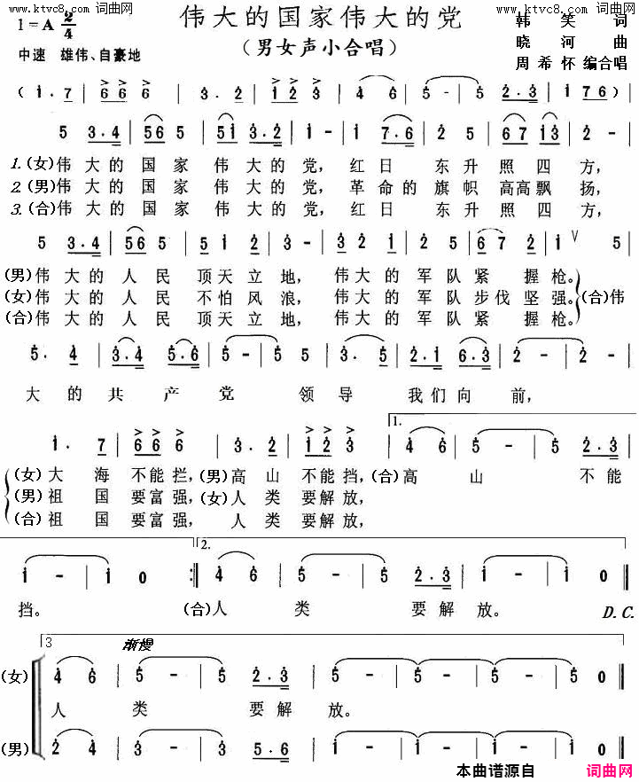 伟大的国家伟大的党男女声小合唱简谱