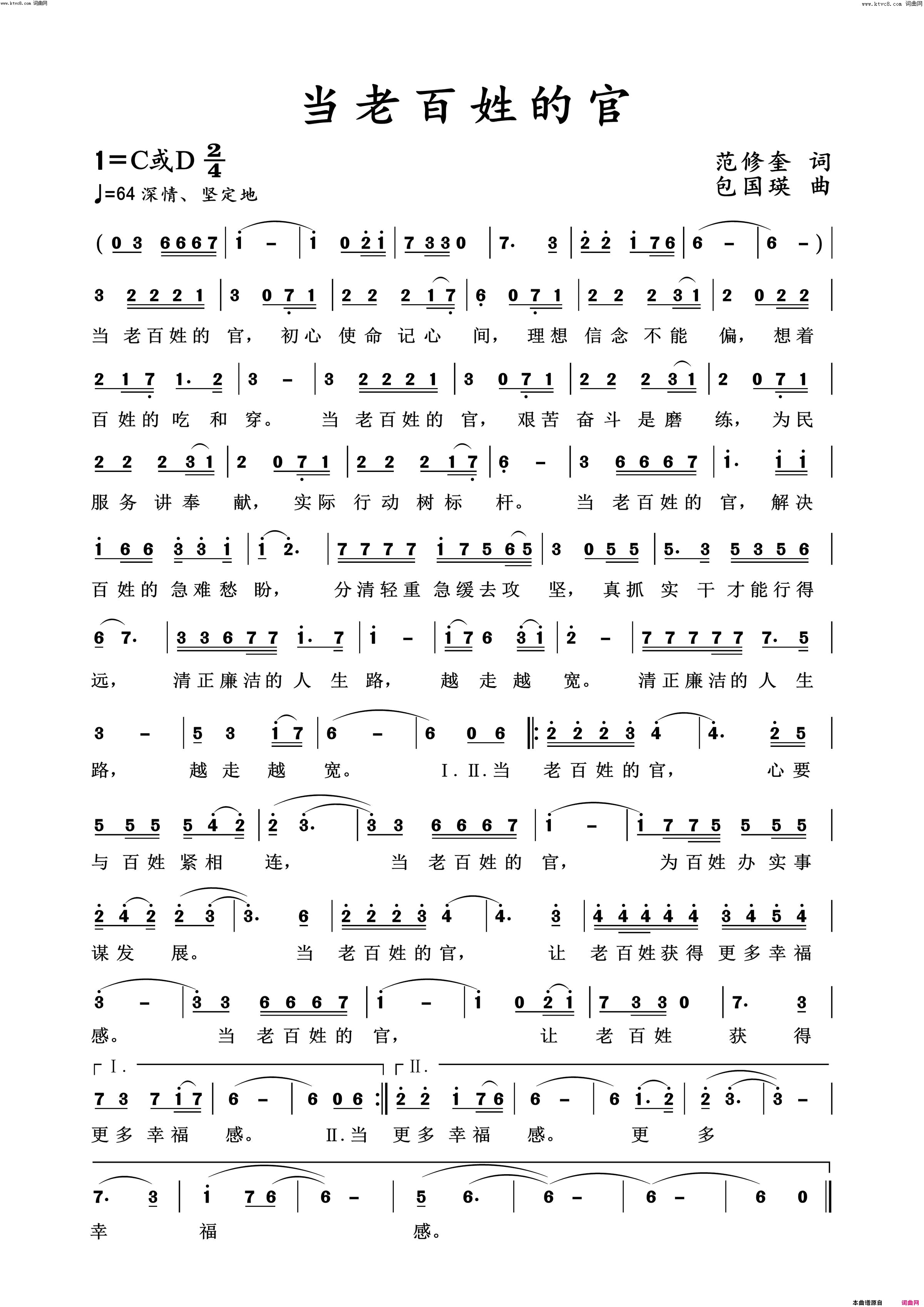 当老百姓的官简谱_郝立勇演唱_范修奎/包国瑛词曲