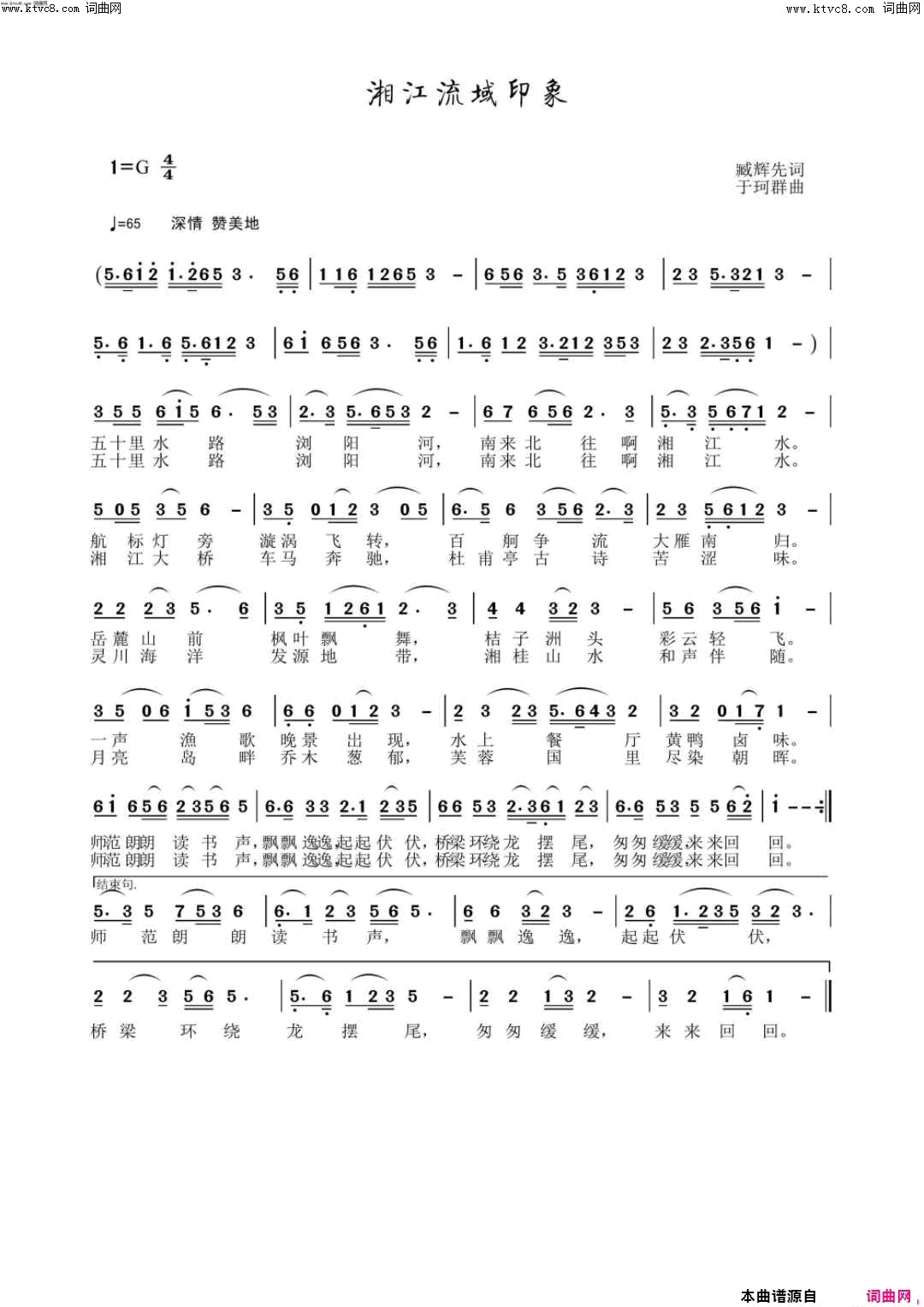 湘江流域印象简谱_李繁花演唱_臧辉先/于珂群词曲