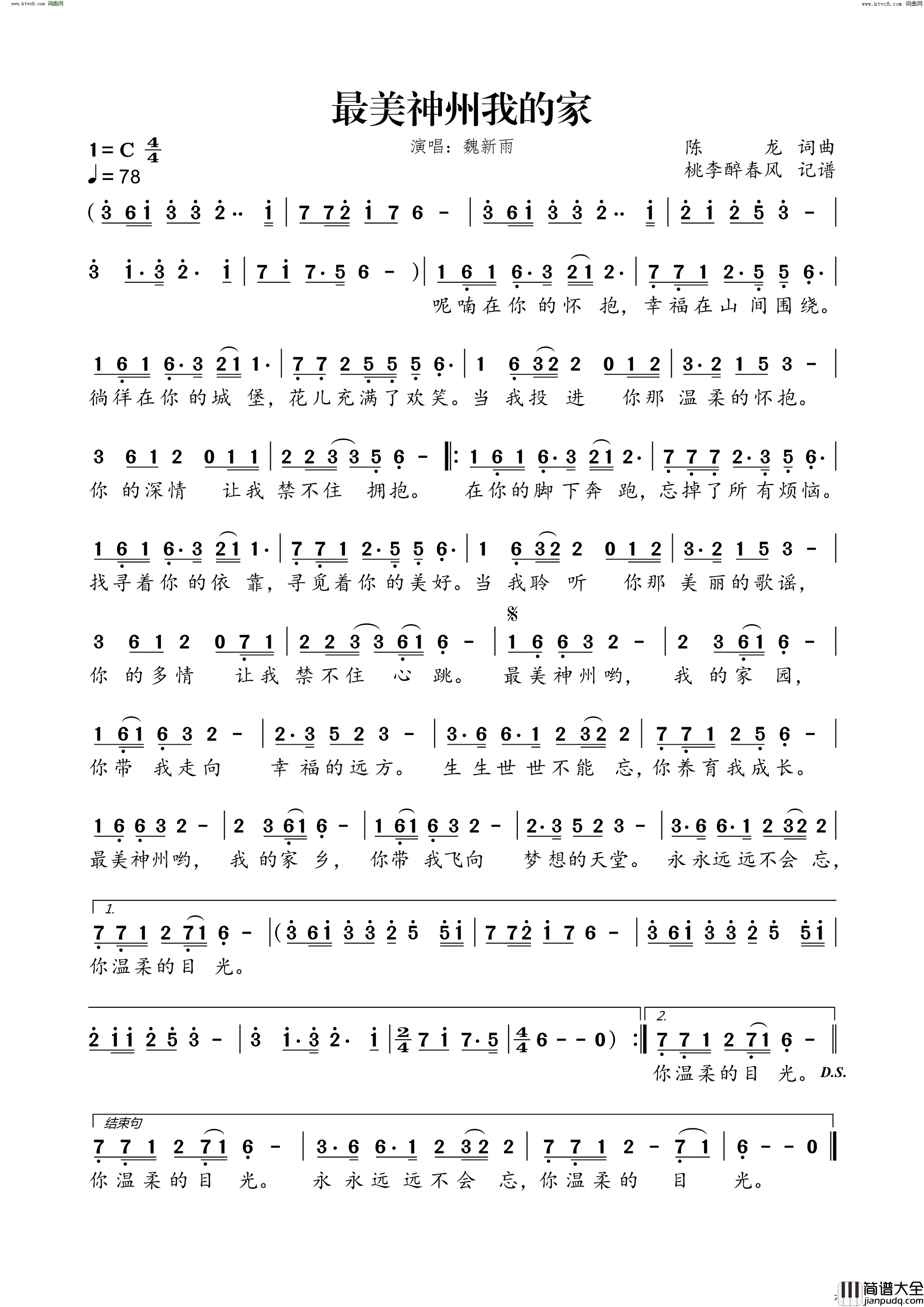 最美神州我的家简谱_魏新雨演唱_陈龙/陈龙词曲