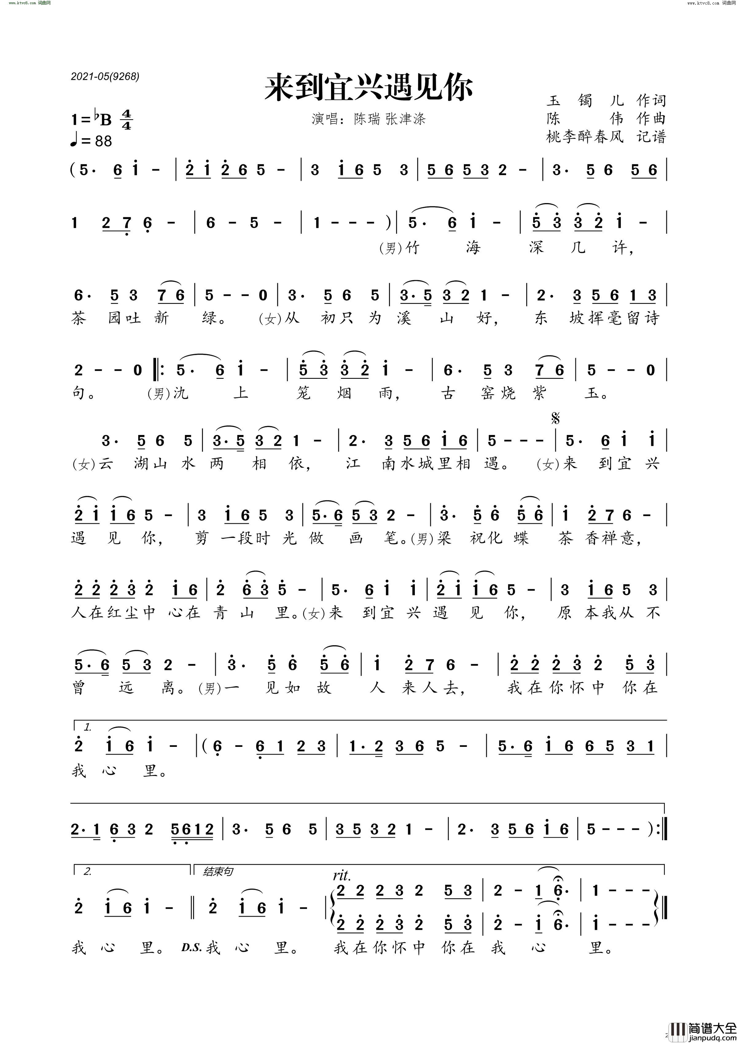 来到宜兴遇见你简谱_陈瑞演唱_玉镯儿/陈伟词曲