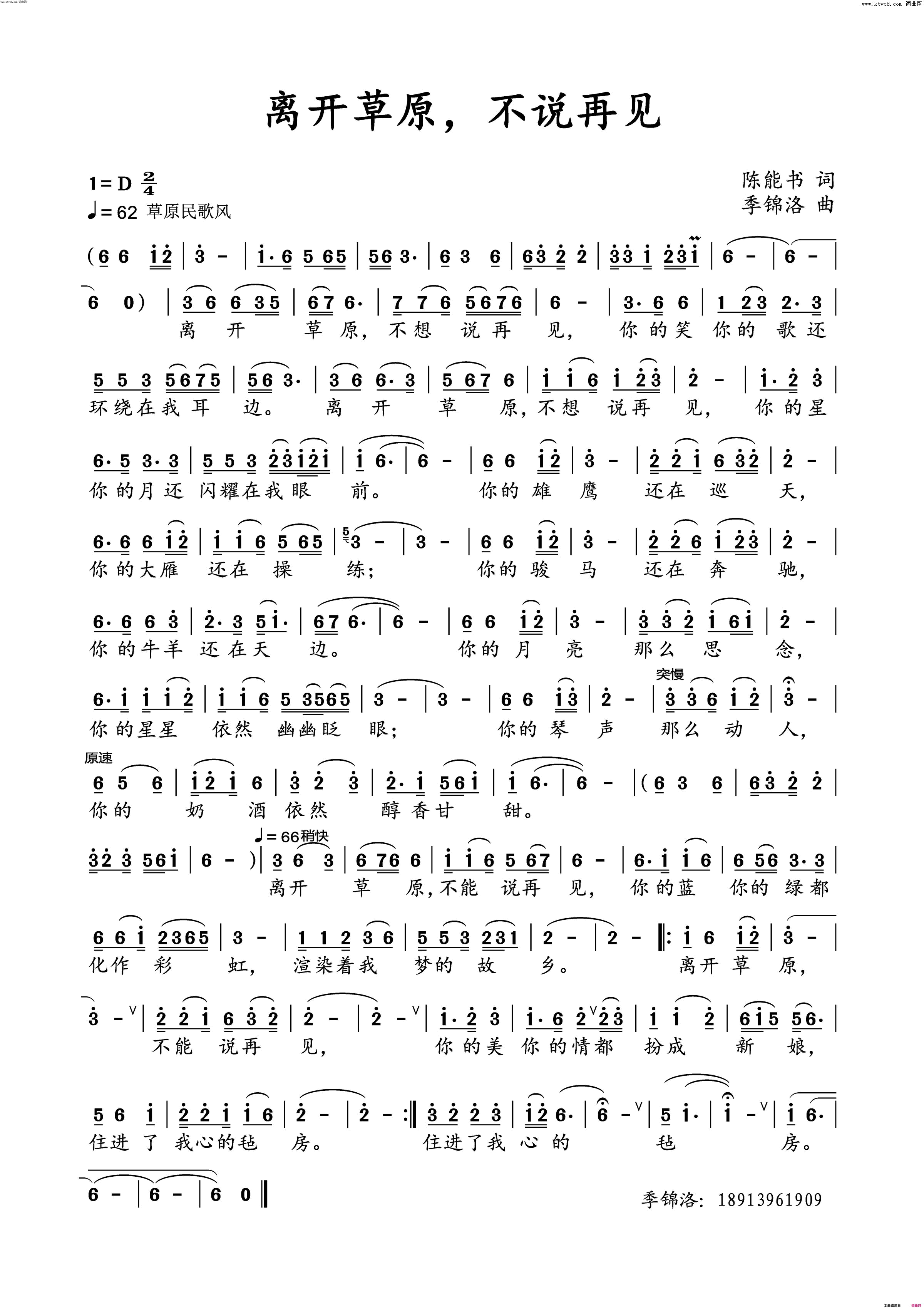 离开草原不说再见简谱