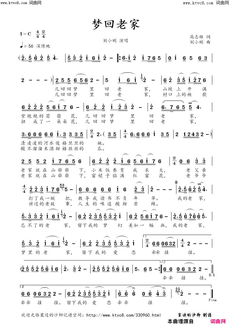 梦回老家刘小刚_演唱简谱_刘小刚演唱_高治雄/刘小刚词曲