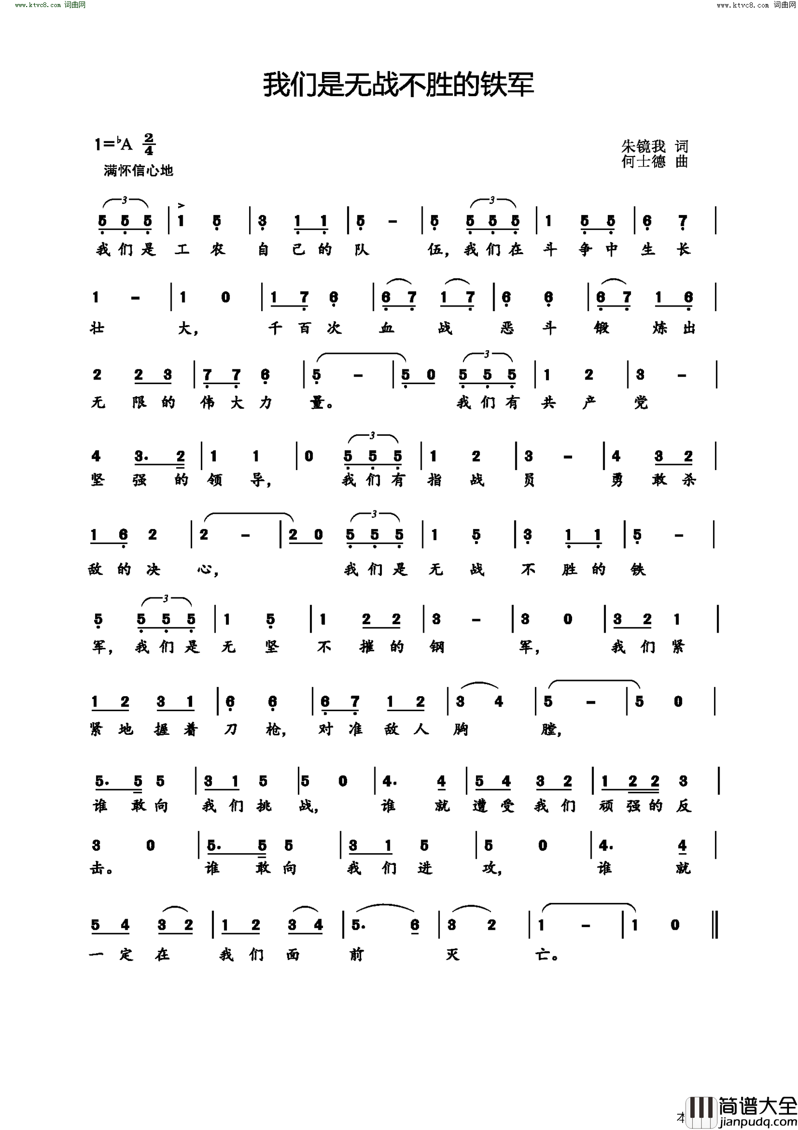 我们是无战不胜的铁军简谱