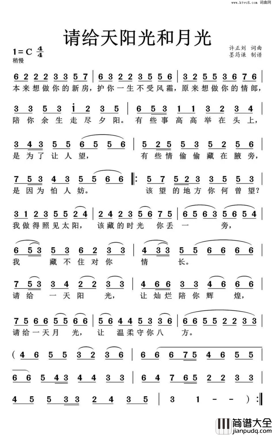 请给一天阳光和月光简谱