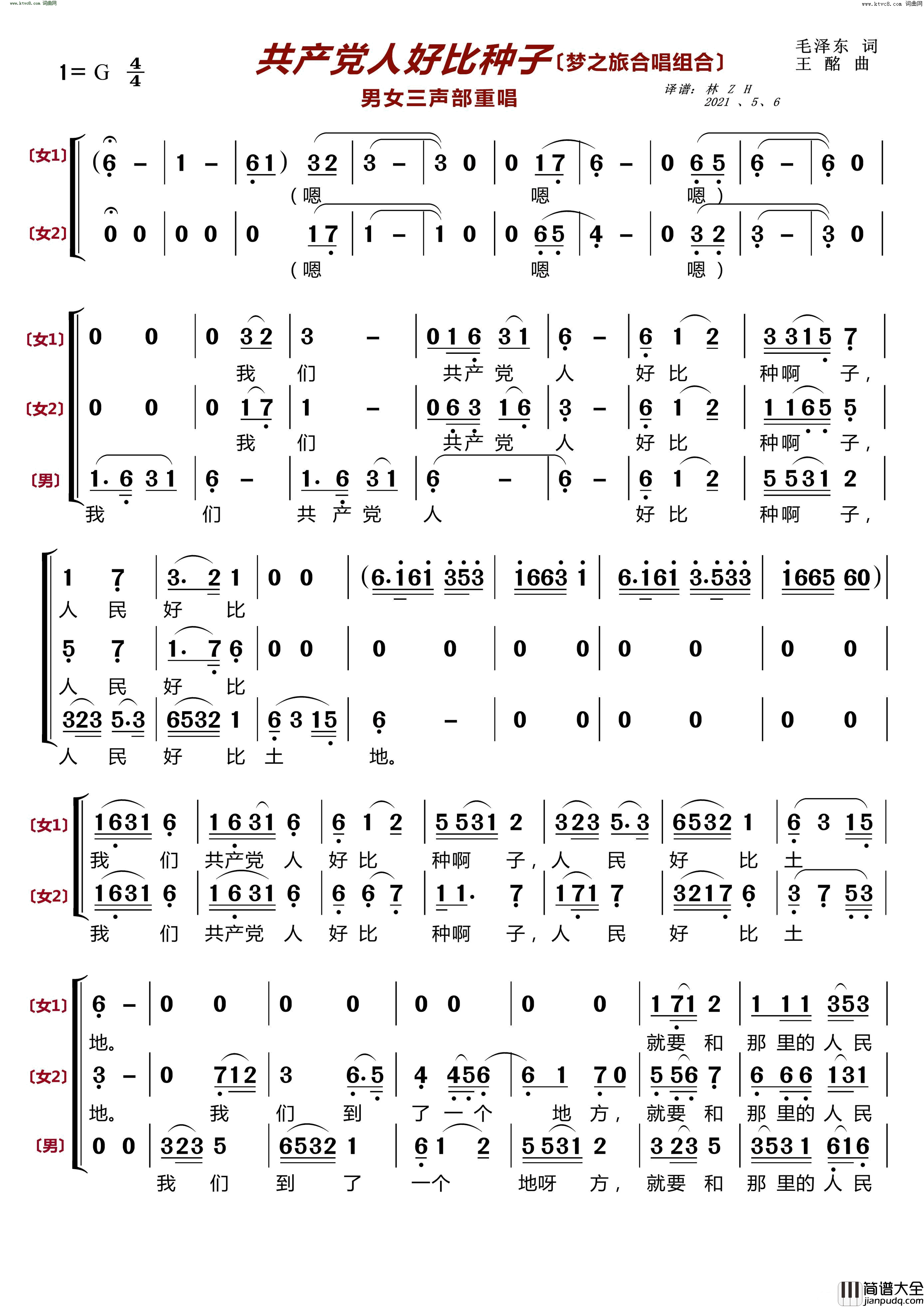 共产党人好比种子〔梦之旅合唱组合〕_男女三声部重唱简谱