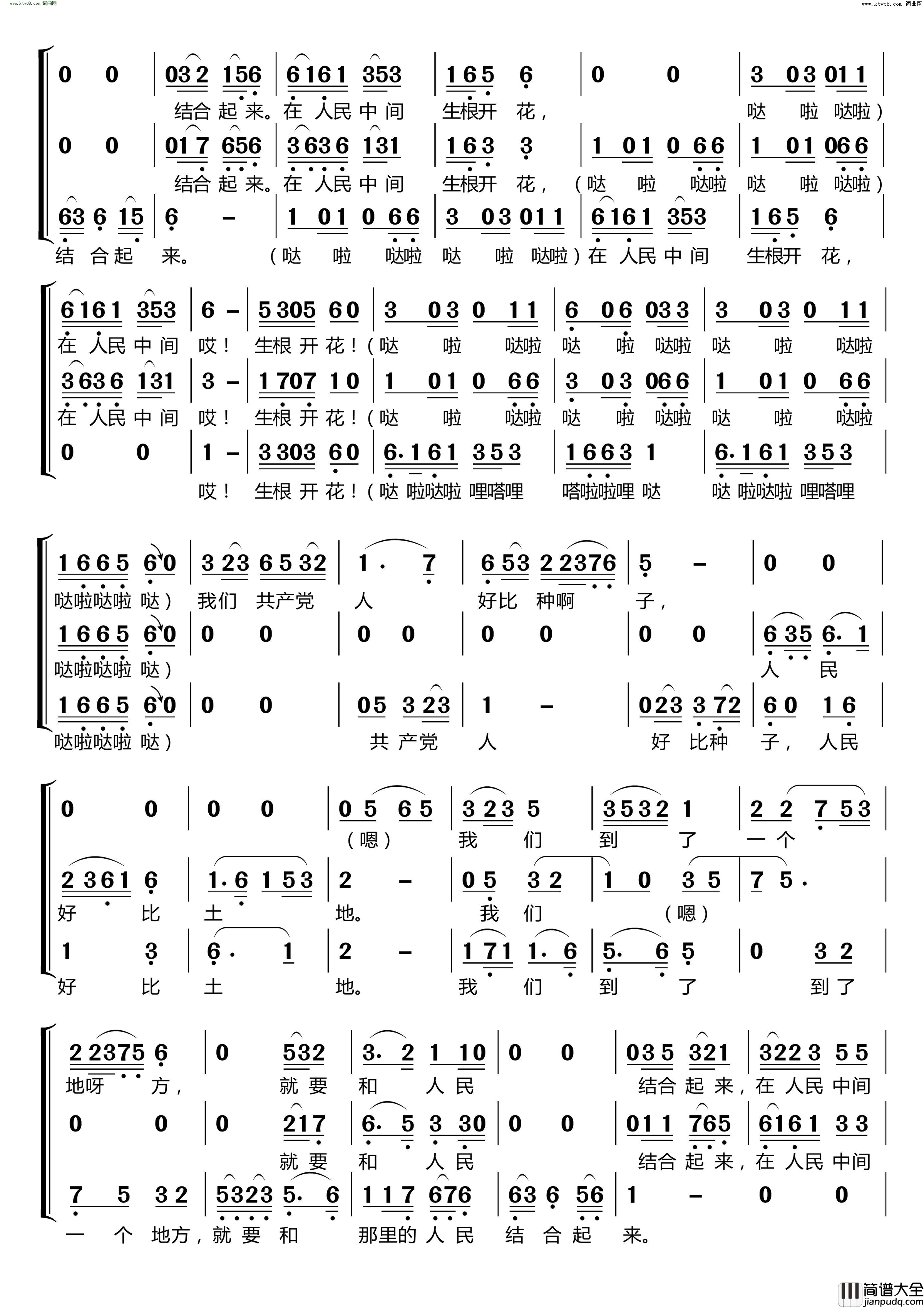 共产党人好比种子〔梦之旅合唱组合〕_男女三声部重唱简谱