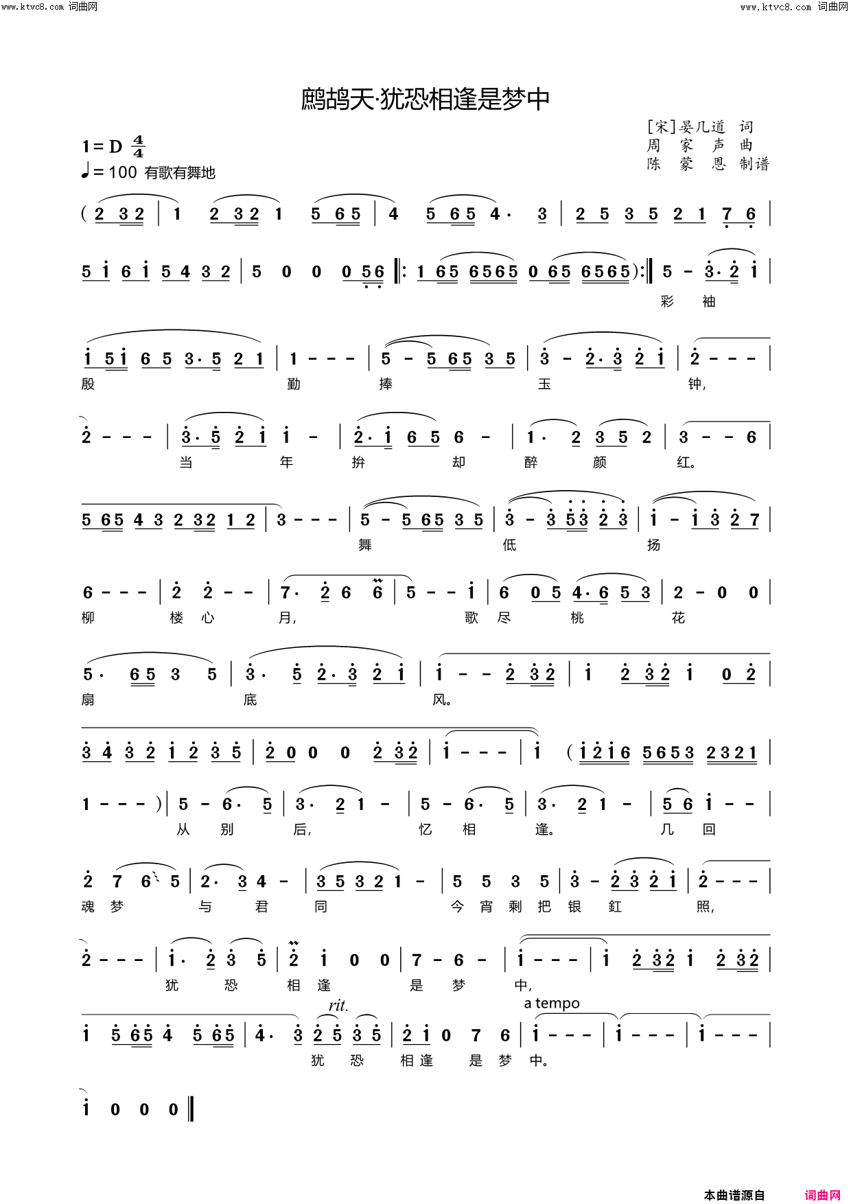 鹧鸪天·犹恐相逢是梦中简谱