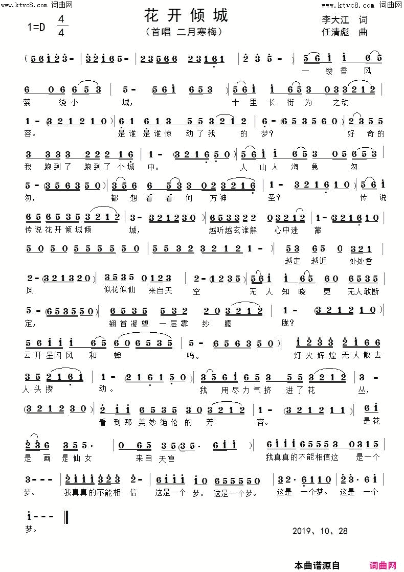 花开倾城杜来虎_陶笛演奏、任清彪曲、李昱编曲简谱_杜来虎演唱_李大江/任清彪词曲