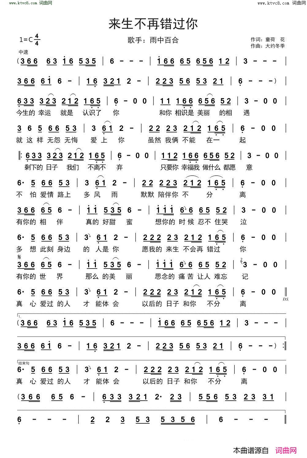 来生不再错过你简谱_雨中百合演唱_童荷花/大约冬季词曲