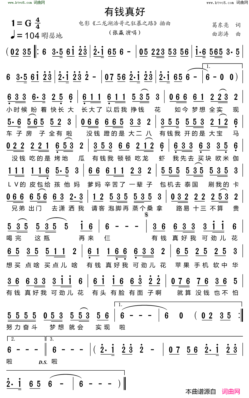 有钱真好_电影_二龙湖浩哥之狂暴之路_插曲简谱_张赢演唱_葛东亮/曲澎涛词曲
