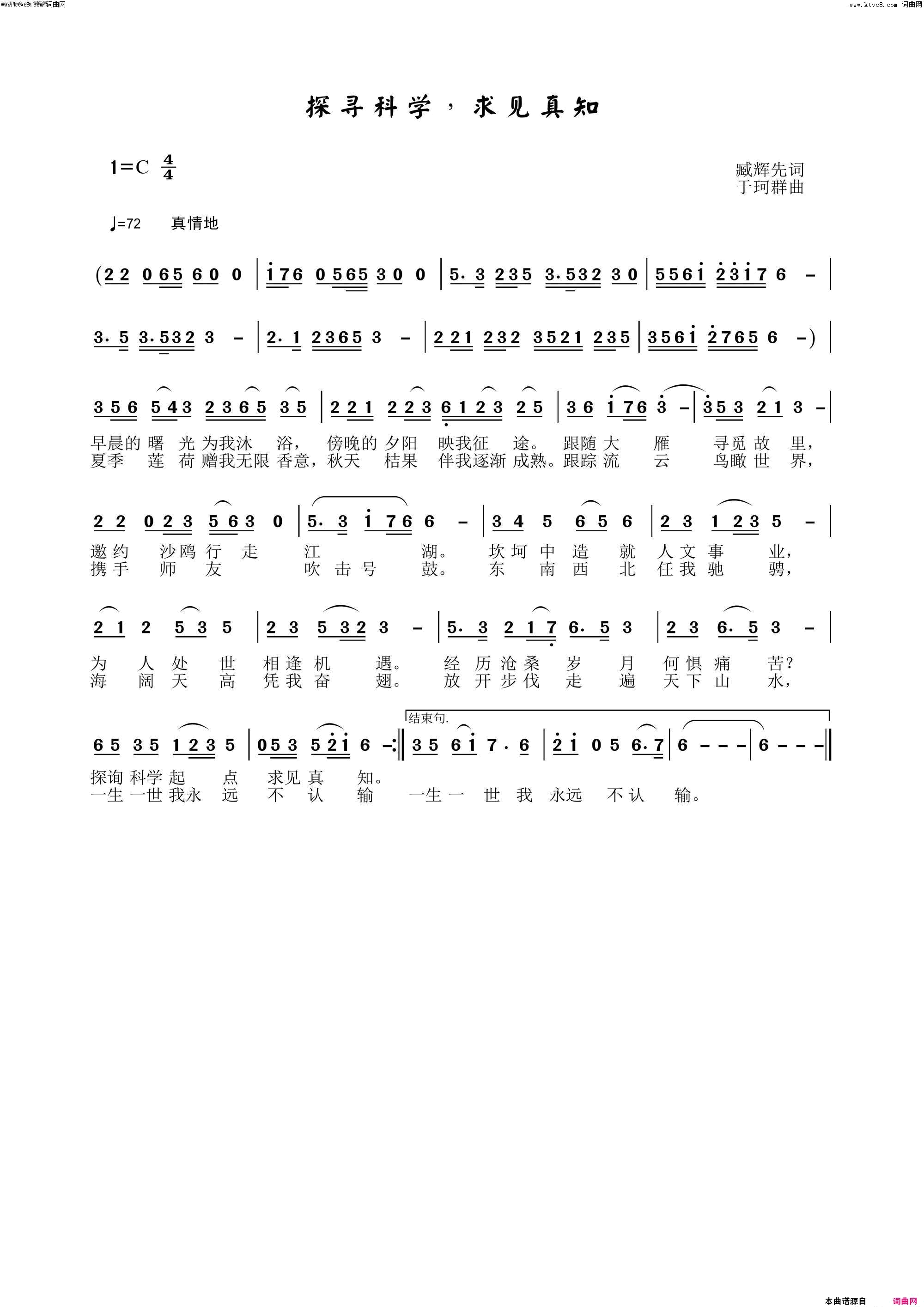 探寻科学，求见真知李瑞梅首唱简谱_李瑞梅演唱_臧辉先、臧奔流/于珂群词曲
