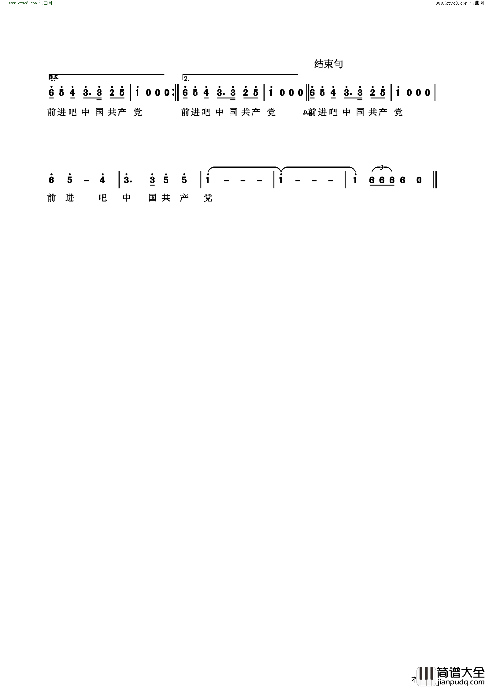 前进吧中国共产党简谱