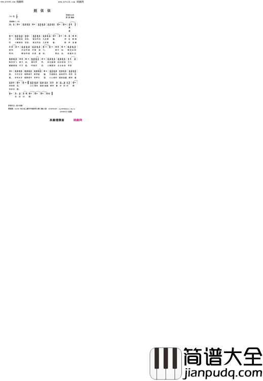 别依依首版对唱简谱_梦言彩云演唱_梦言彩云/夏国建词曲