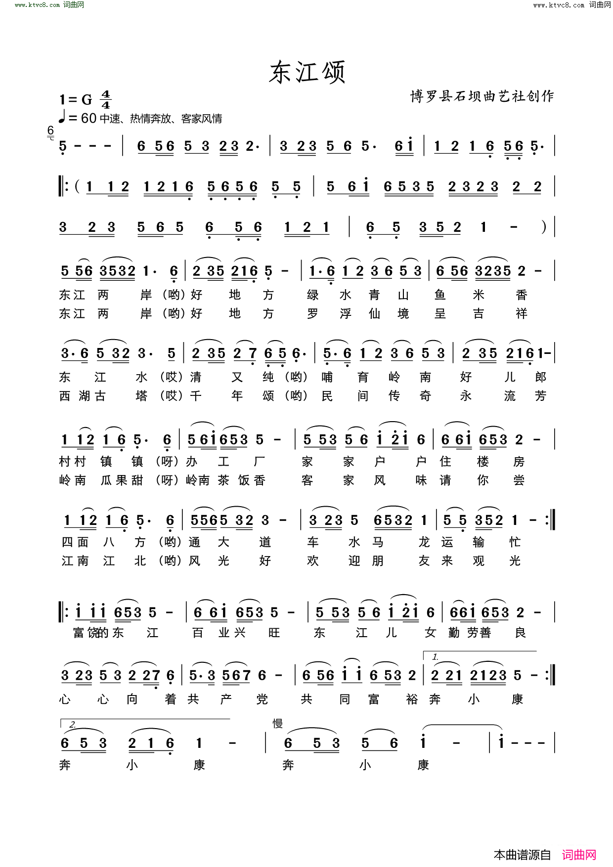 东江颂_中速、热情奔放、客家风情简谱