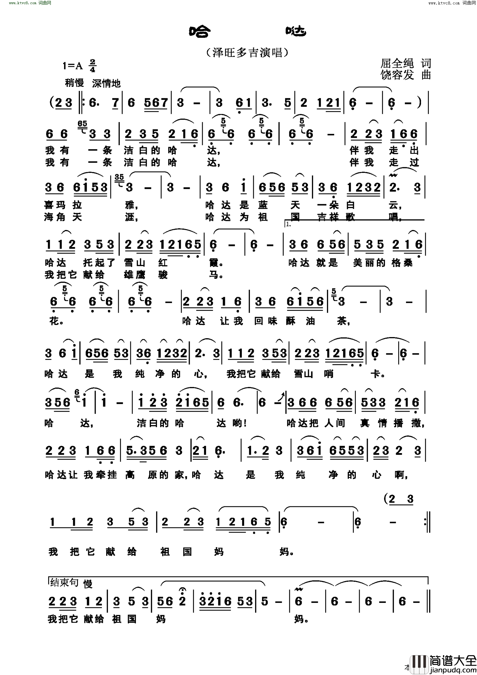 哈达简谱_泽旺多吉演唱_屈全绳/绕荣发词曲