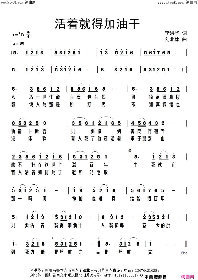 活着就得加油干简谱