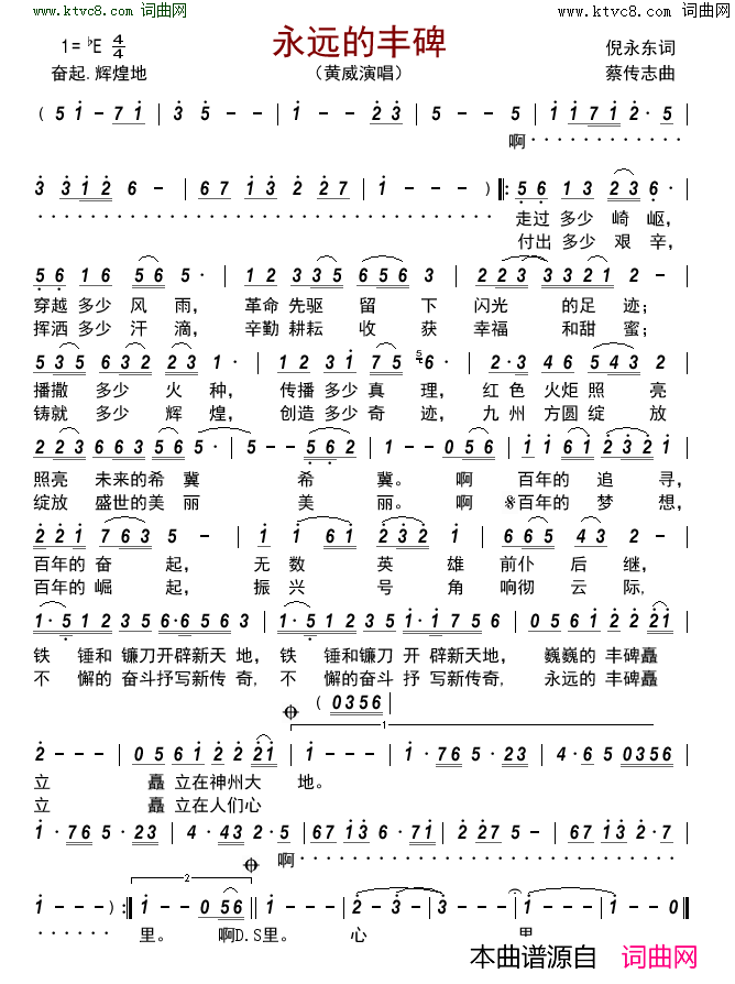 永远的丰碑简谱_黄威演唱_倪永东/蔡传志词曲