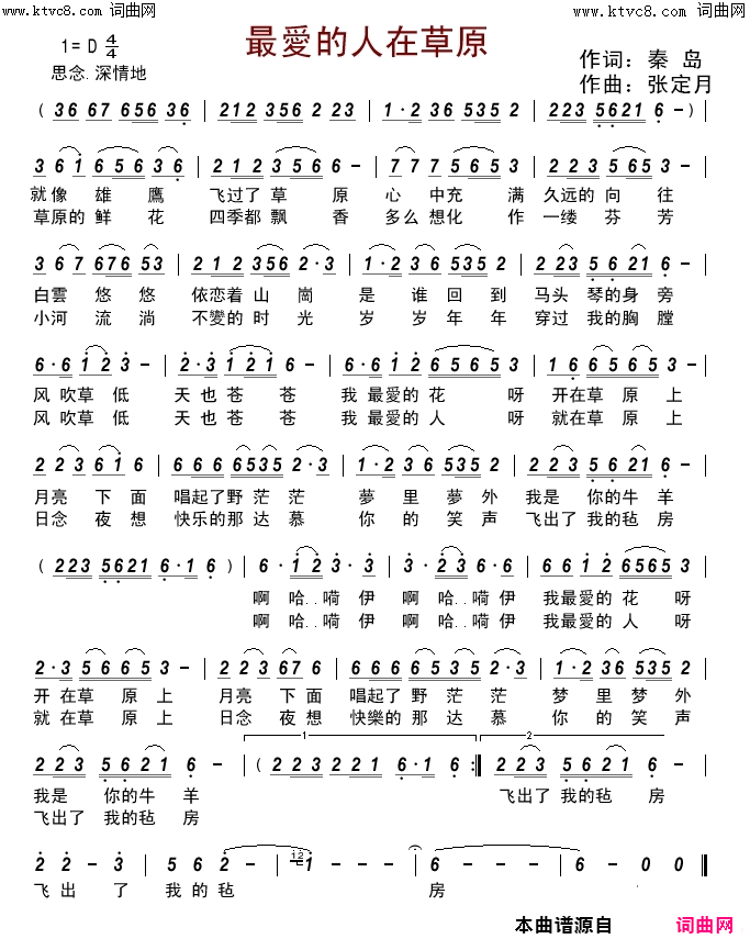 最爱的人在草原简谱_淡而泊之演唱_秦岛/张定月词曲