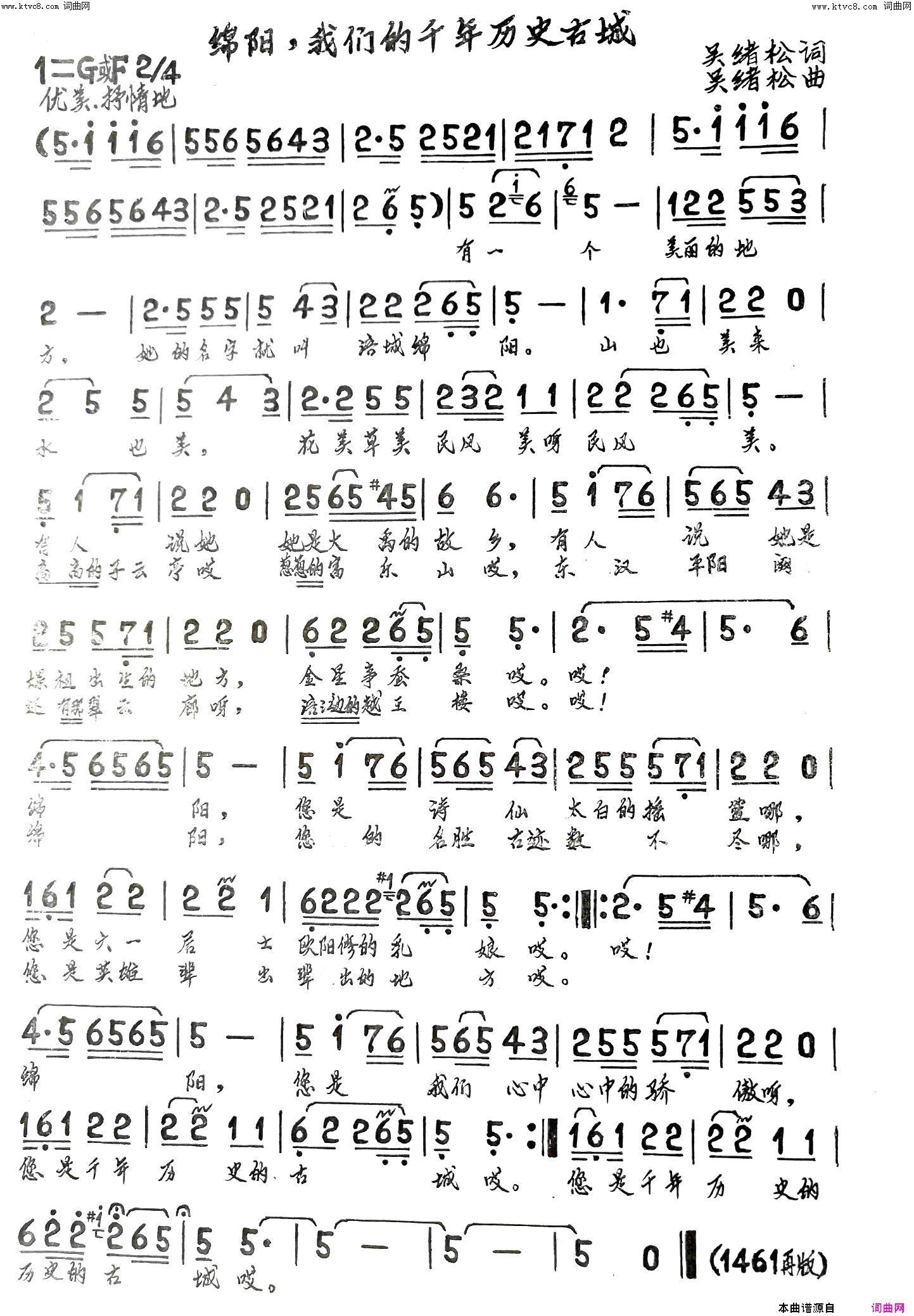 绵阳，我们的千年历史古城简谱_梦言彩云演唱_吴绪松/吴绪松词曲