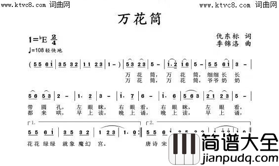 万花筒幼儿歌曲简谱