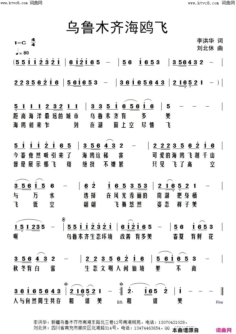 乌鲁木齐海鸥飞简谱